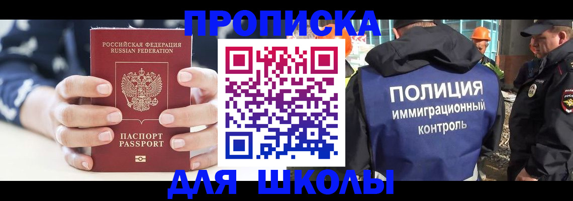 прописка для школы в Талице